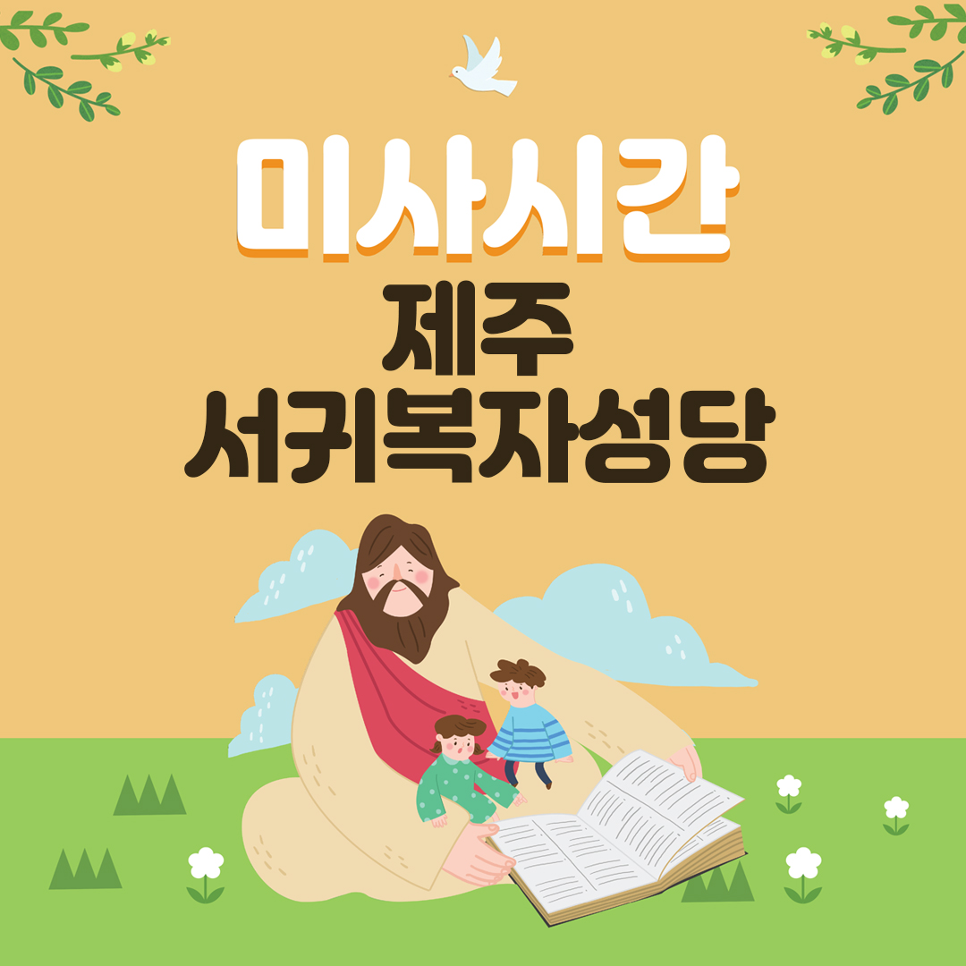 서귀복자성당