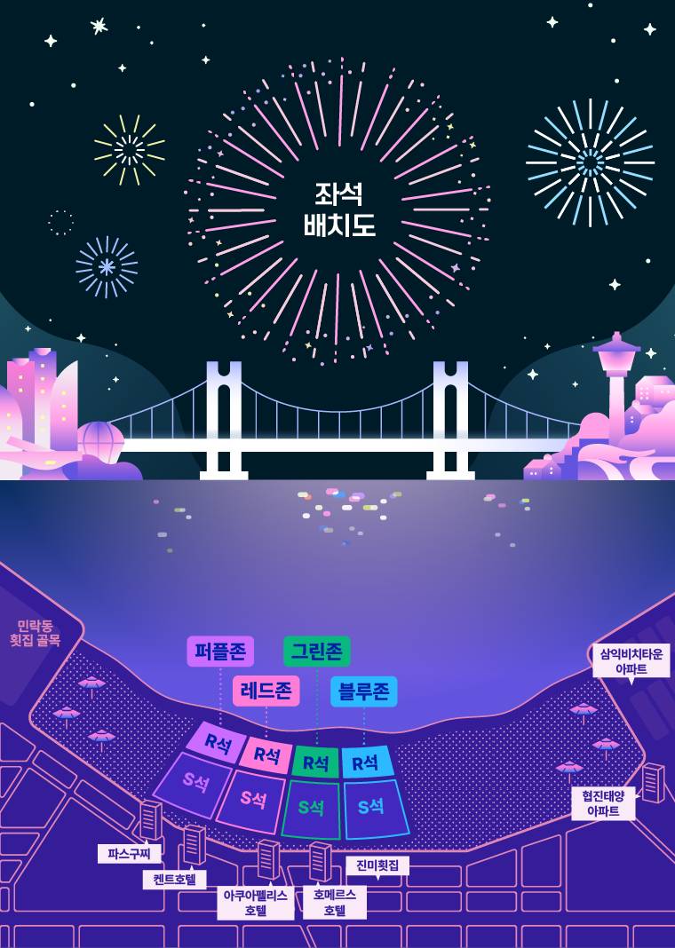 [ 2024 광안리 불꽃축제 날짜 시간 ] 좌석 티켓 예약 및 호텔 교통 패키지