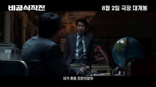 영화-비공식작전-외교부-민준과-상사