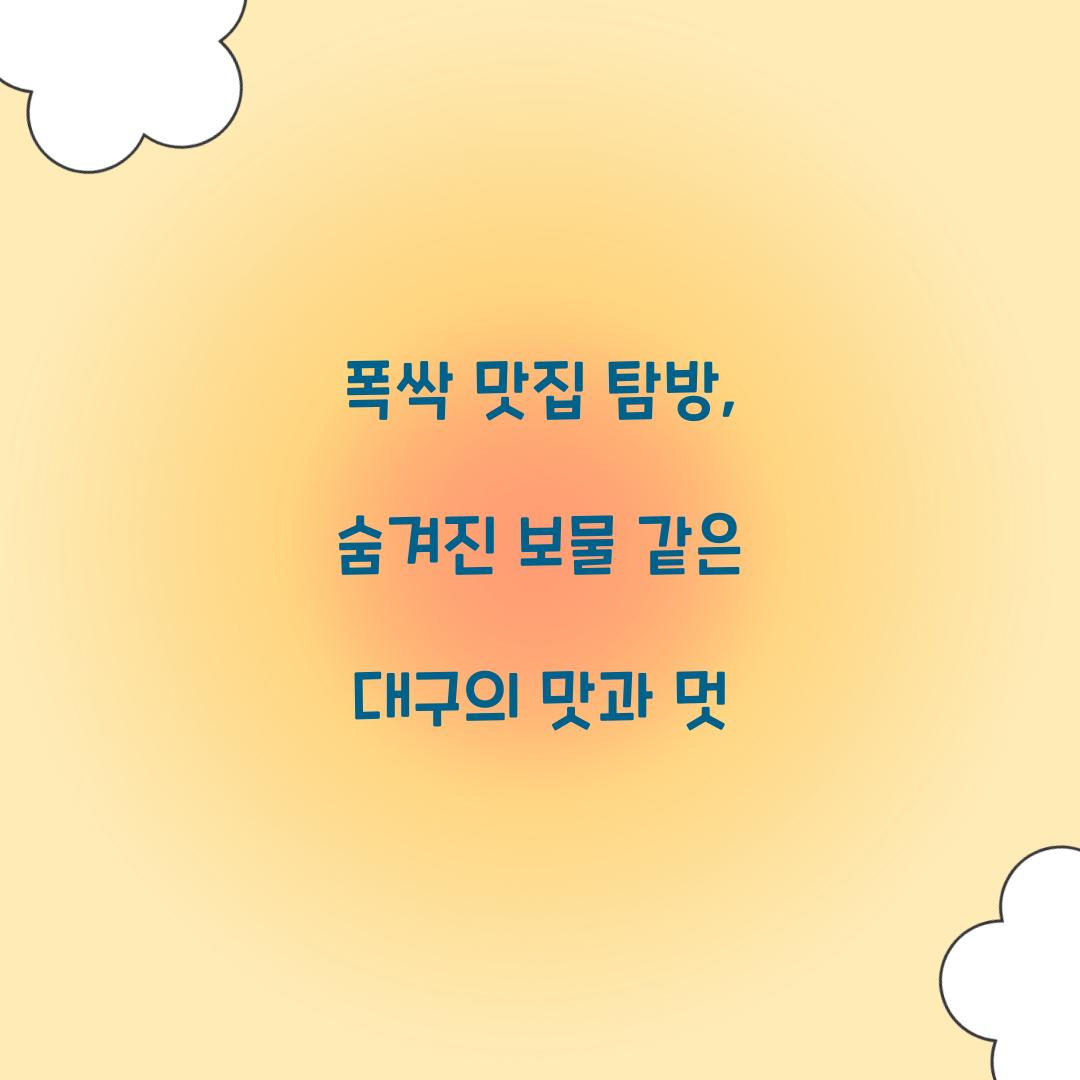 폭싹 맛집