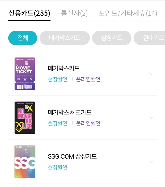 메가박스 예매 영화 할인 sk