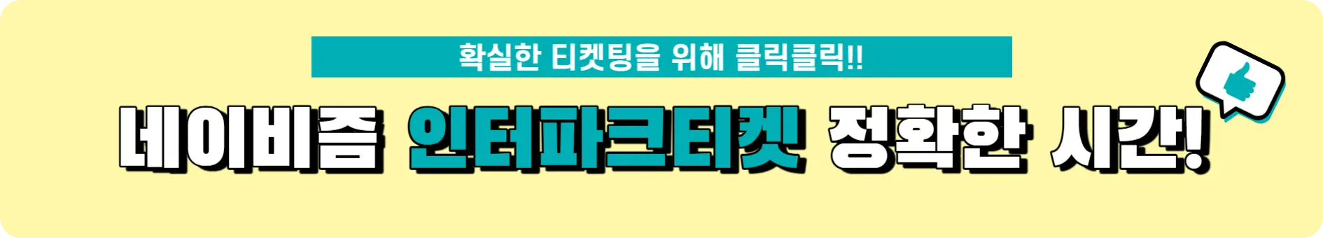 2024 LCK 롤파크 예매 정확한 새로고침 타이밍 알람