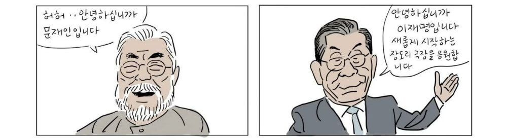 뉴스공장-장도리-극장-문재인대통령-이재명당대표