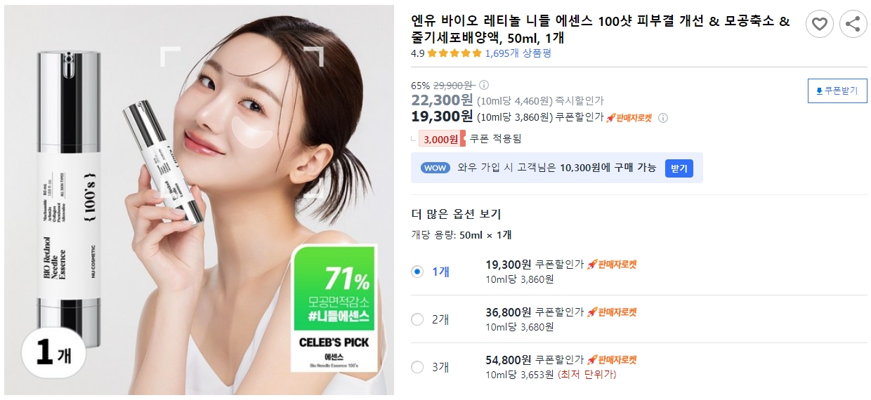 엔유-바이오-레티놀-니들-에센스-100샷-피부결-개선-&-모공축소-&-줄기세포배양액,-50ml,-1개