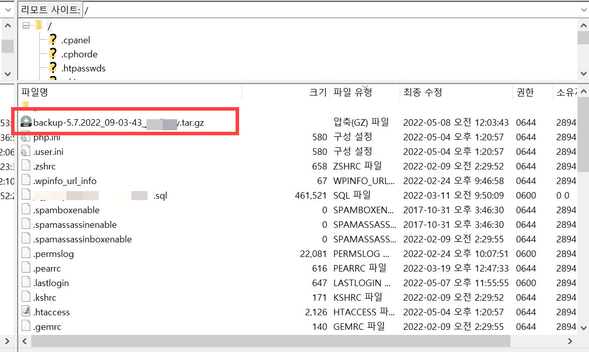 블루호스트 사이트 백업 방법 (Bluehost 공유호스팅 및 VPS) - 전체 백업 파일 다운로드