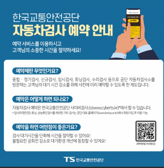 자동차 검사예약방법/사진