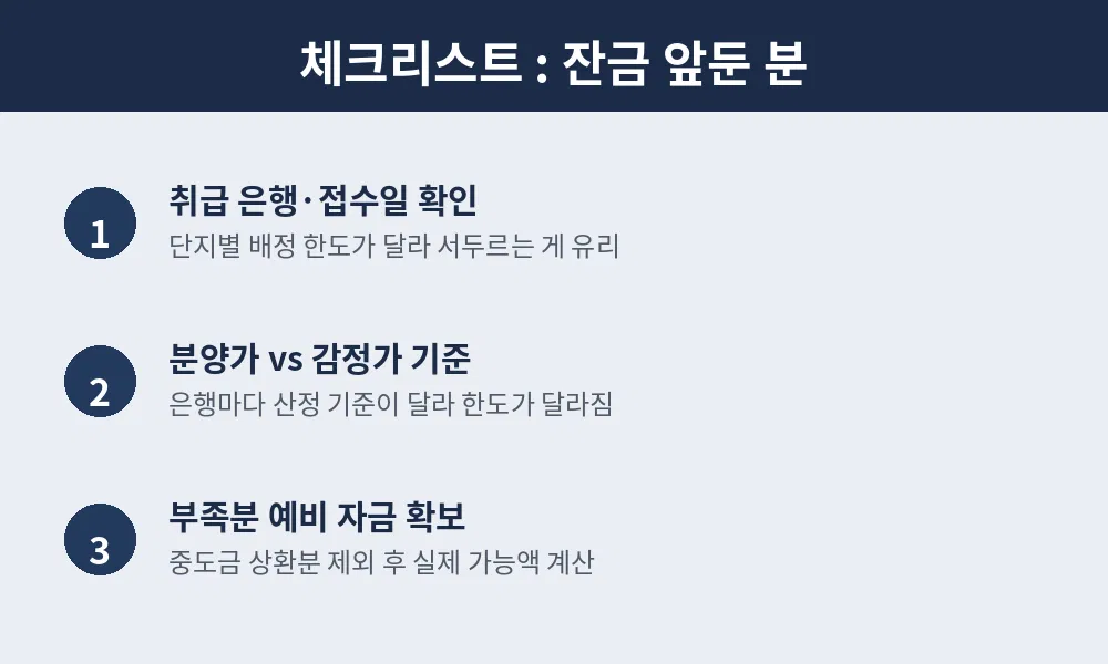 잔금 앞둔 분 체크리스트