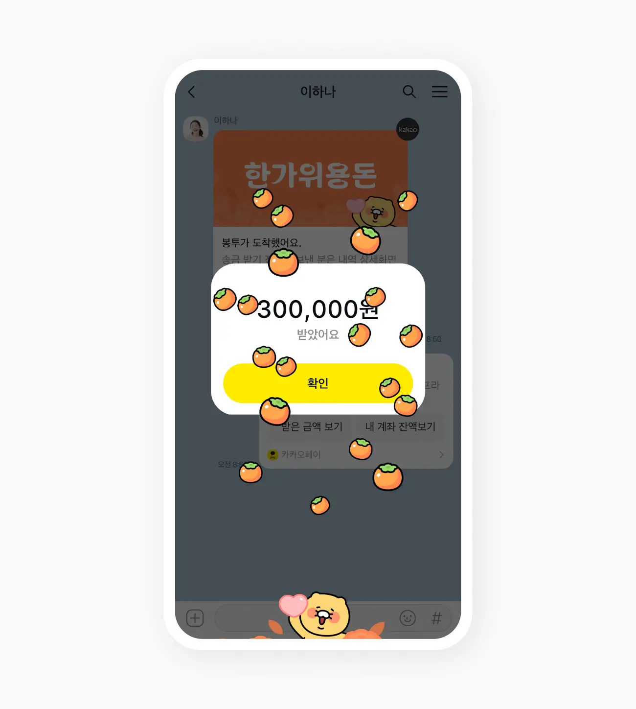 나의 카카오페이머니로 받기가 완료됩니다.
