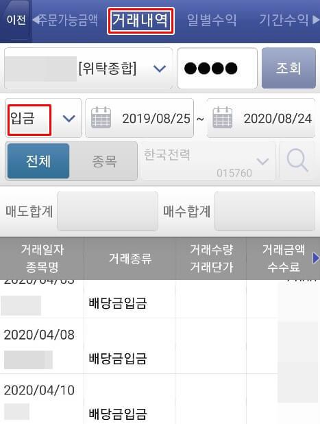영웅문s 배당금 조회