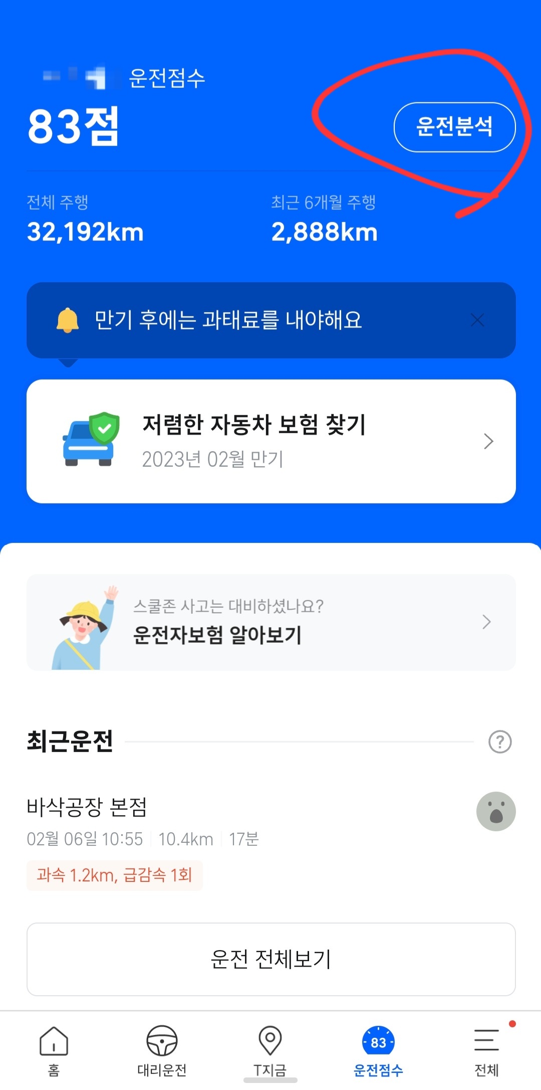 티맵 운전점수 메뉴에서 운전분석 선택