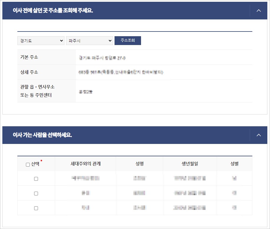 정부24 홈페이지 전입신고