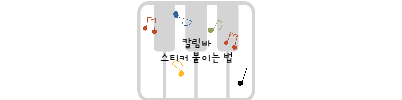 칼림바썸네일