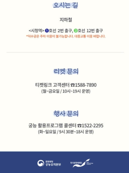 덕수궁 밤의 석조전 관람(사전)예약