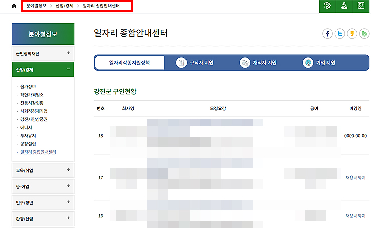 강진군청-일자리-종합안내센터