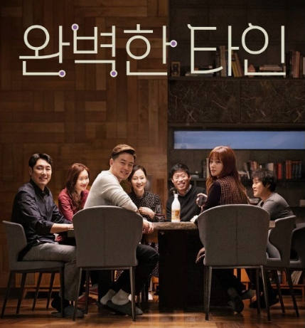 한국 영화 완벽한 타인