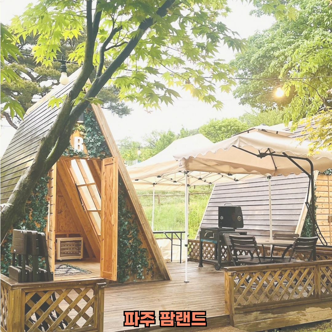 파주캠핑장