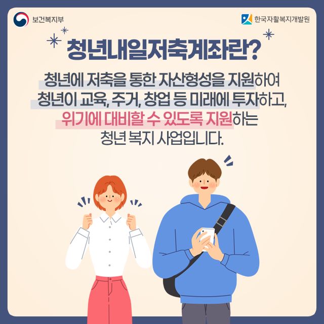 청년 내일저축계좌 신청방법 신청자격