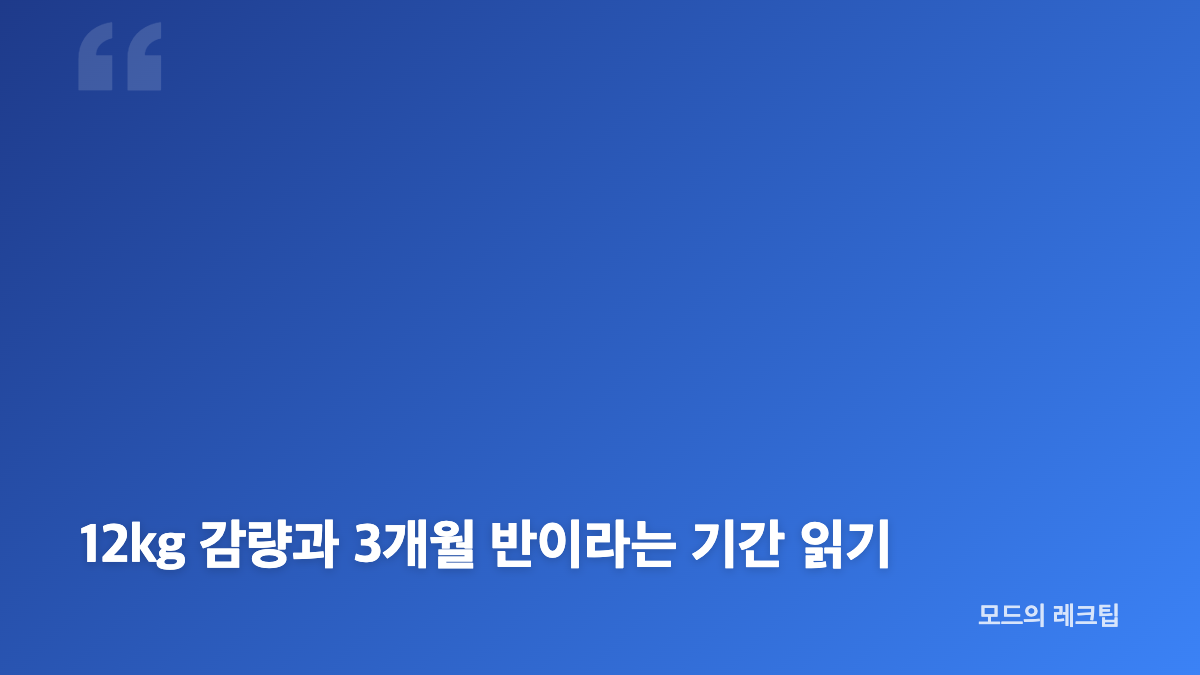 김현정 다이어트 식단과 운동 루틴의 핵심