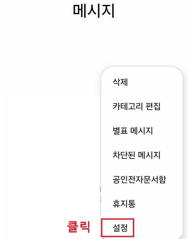 설정 클릭함