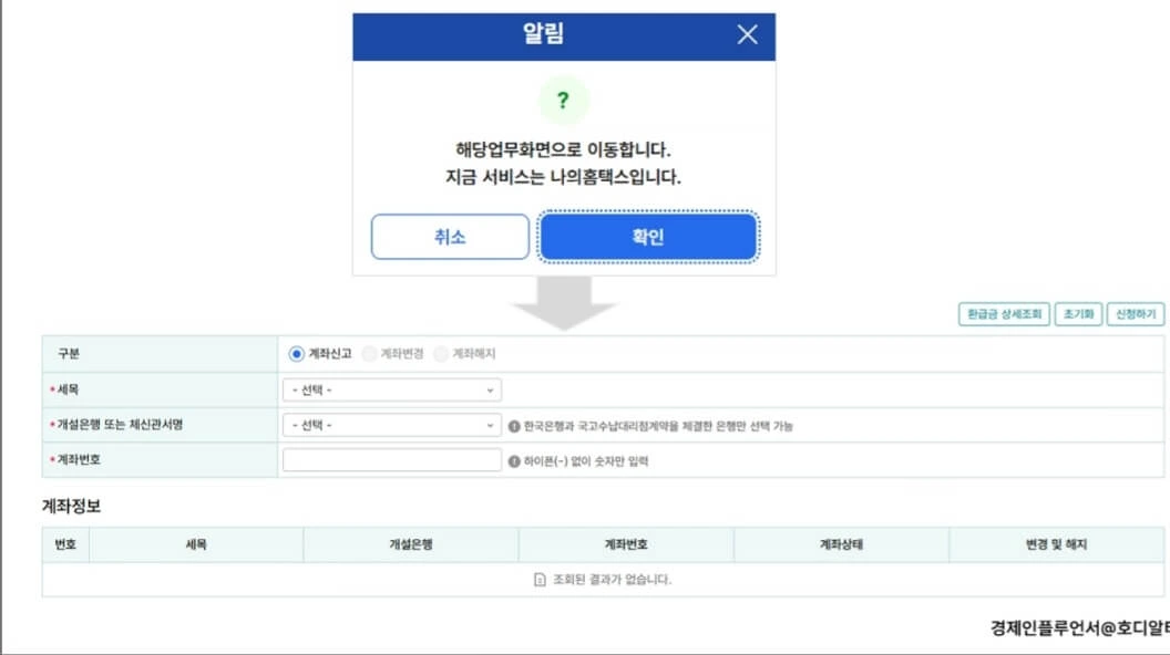 홈택스에서 원클릭서비스