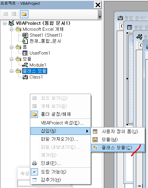 [삽입] - [클래스 모듈]