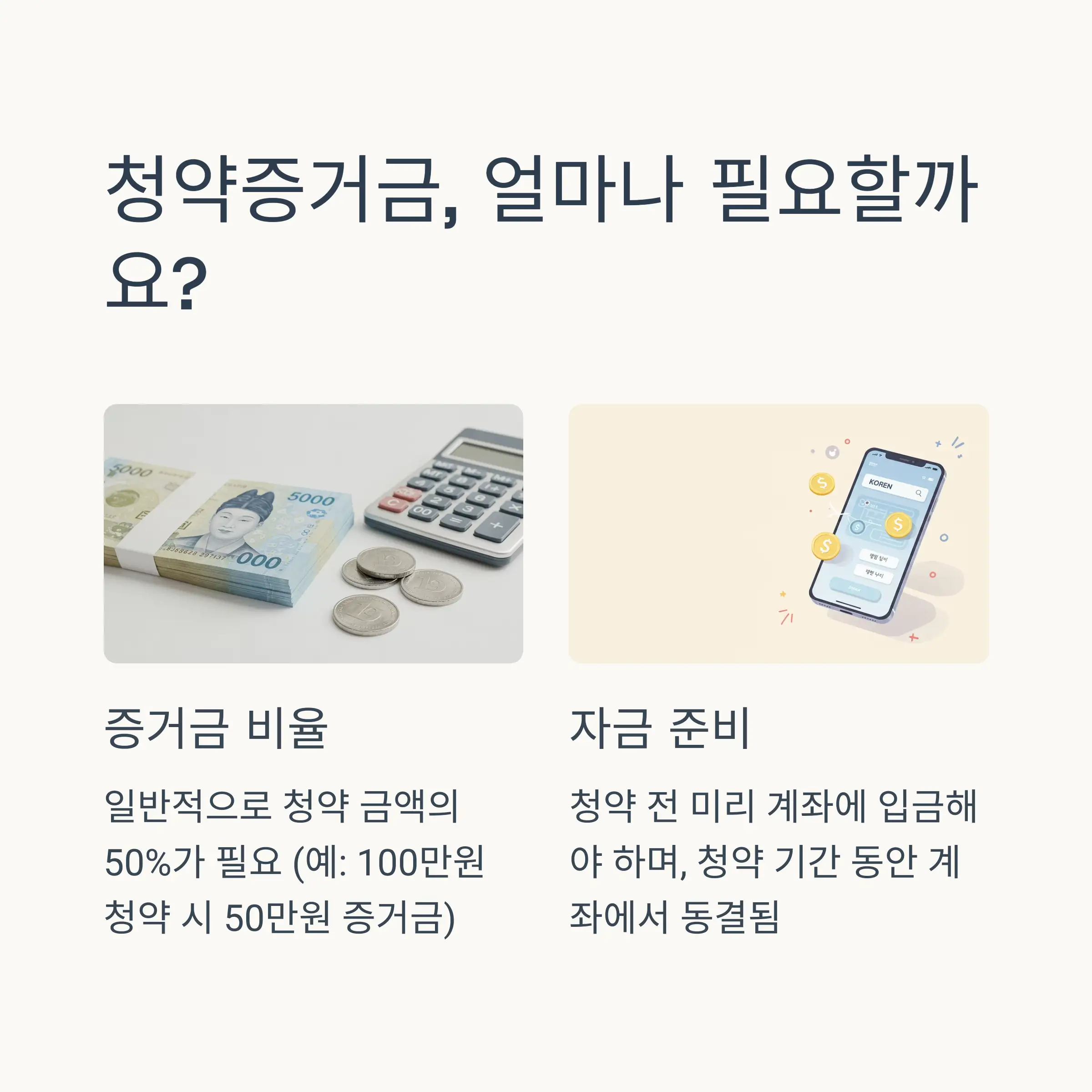📅 청약 일정과 시간 관리