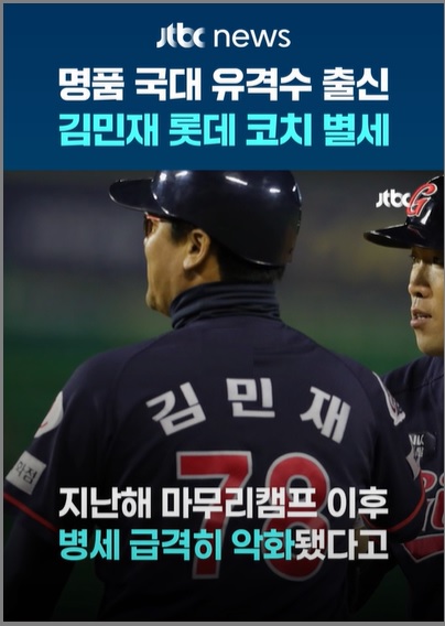 김민재 롯데 코치 별세