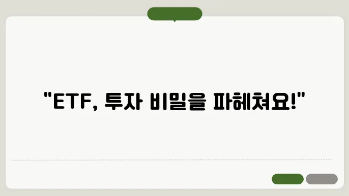 ETF 투자에 필요한 전략 수립