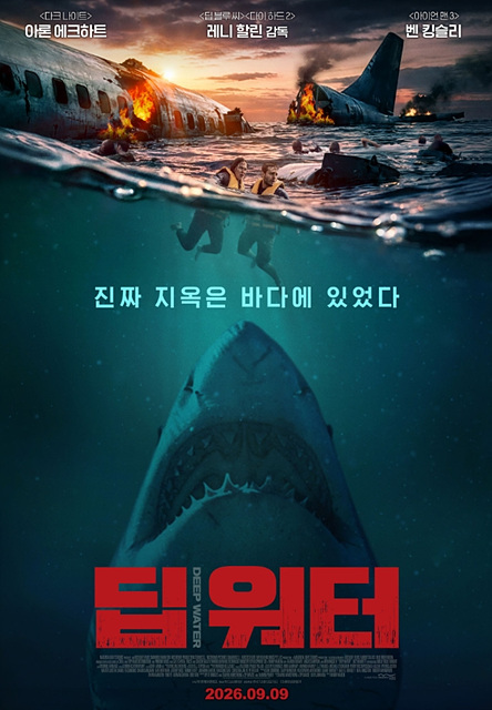 영화 딥 워터 관람포인트 쿠키영상