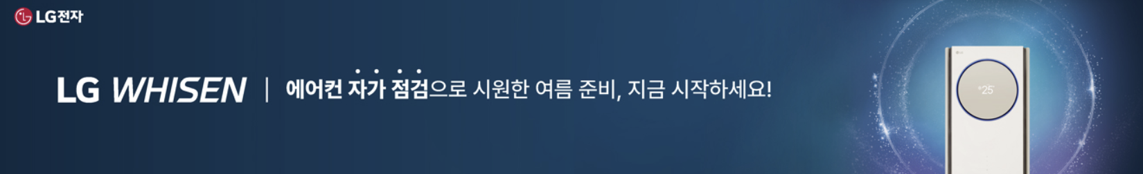 LG ThinQ로 자가점검 하기(출처: LG전자 서비스센터)