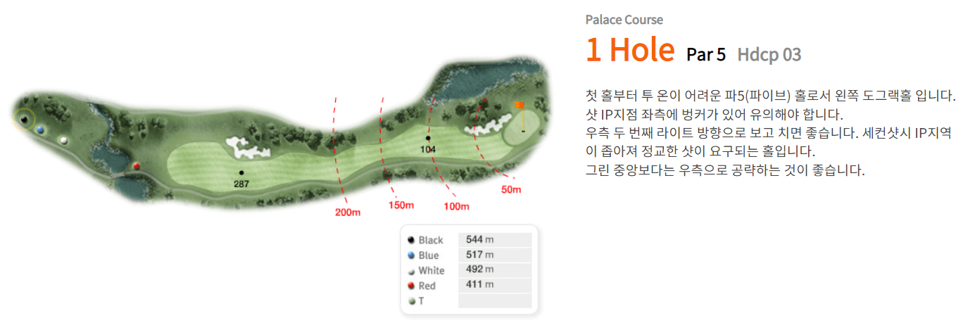 포천힐스 컨트리클럽 팰리스코스 01