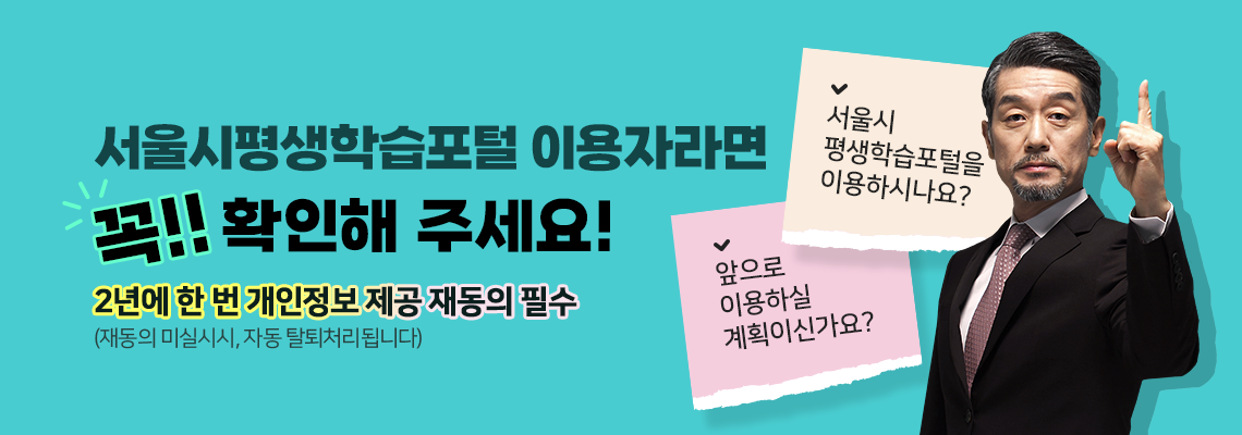 서울시 평생학습포털