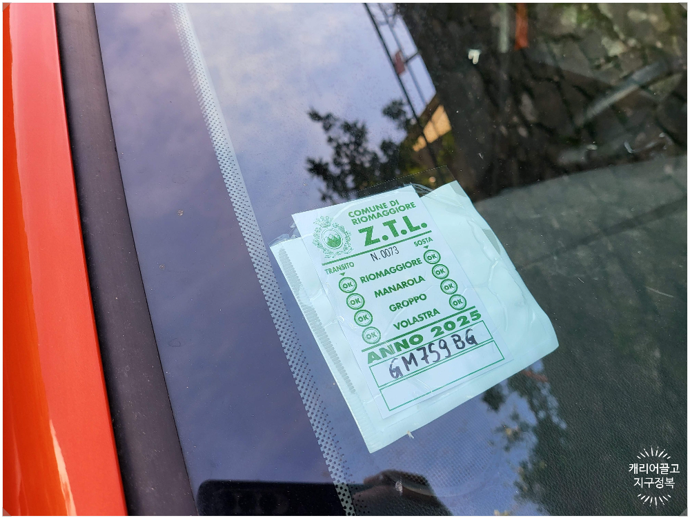 이탈리아 렌터카 여행시 조심해야하는 ZTL