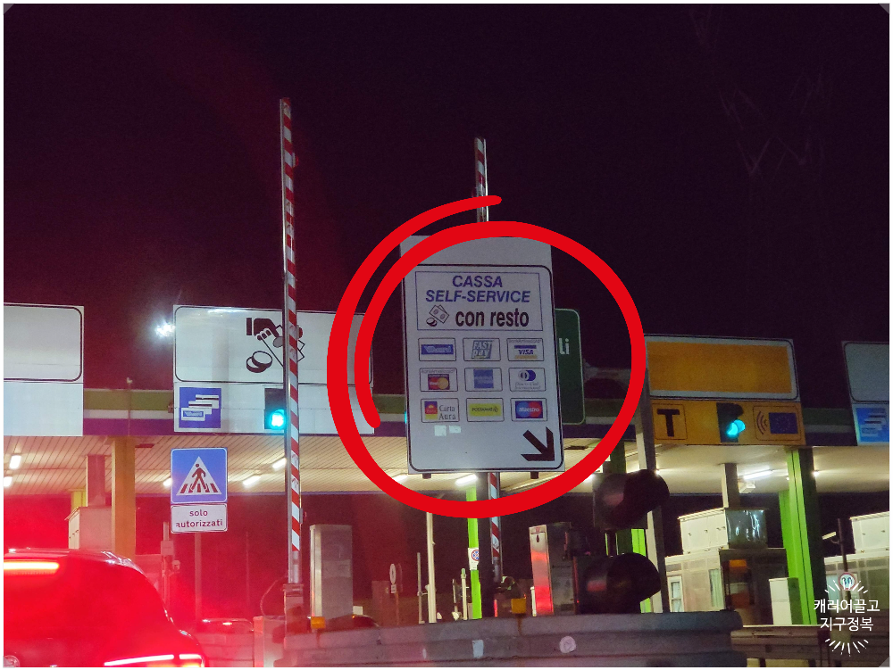 이탈리아 고속도로 톨게이트