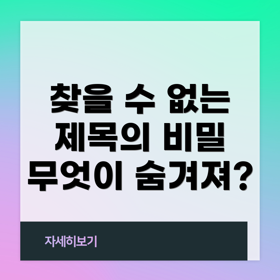 포커스 키워드를 찾을 수 없음