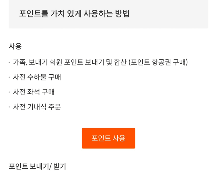 제주항공 마일리지 포인트 가치있게 사용