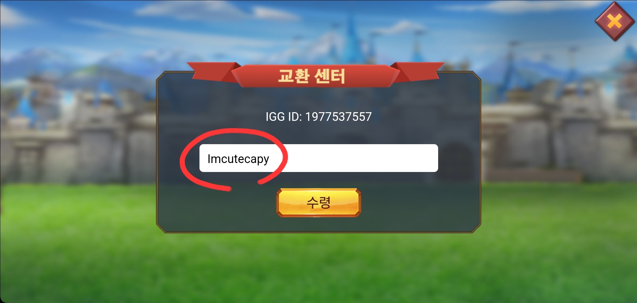 로드모바일 쿠폰 등록 화면이다.