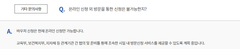 교육급여 바우처 신청