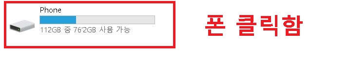 PHONE이라고 되어있는 아이콘 클릭함