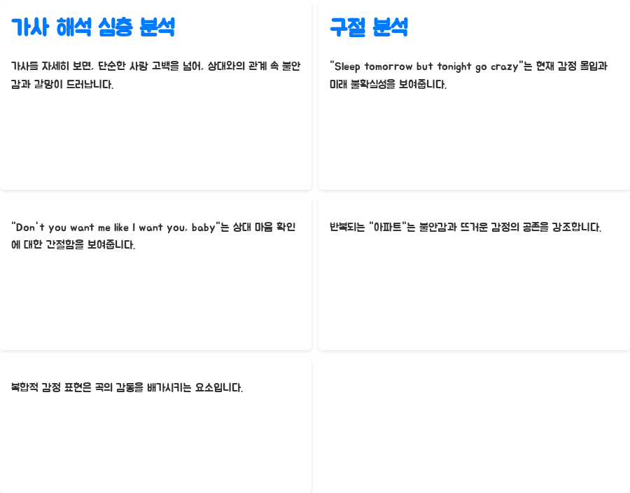 로제X브루노 마스 APT. 가사 해석, 핵심은? - 가사 해석 심층 분석 로제X브루노 마스 APT. 가사 해석, 핵심은? - 가사 해석 심층 분석