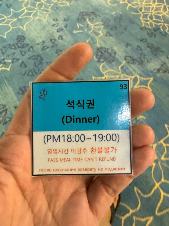 두원상선 크루즈 여객선 식권