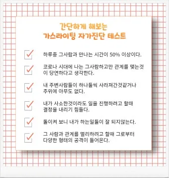 가스라이팅 뜻 정의 유래 의미_24