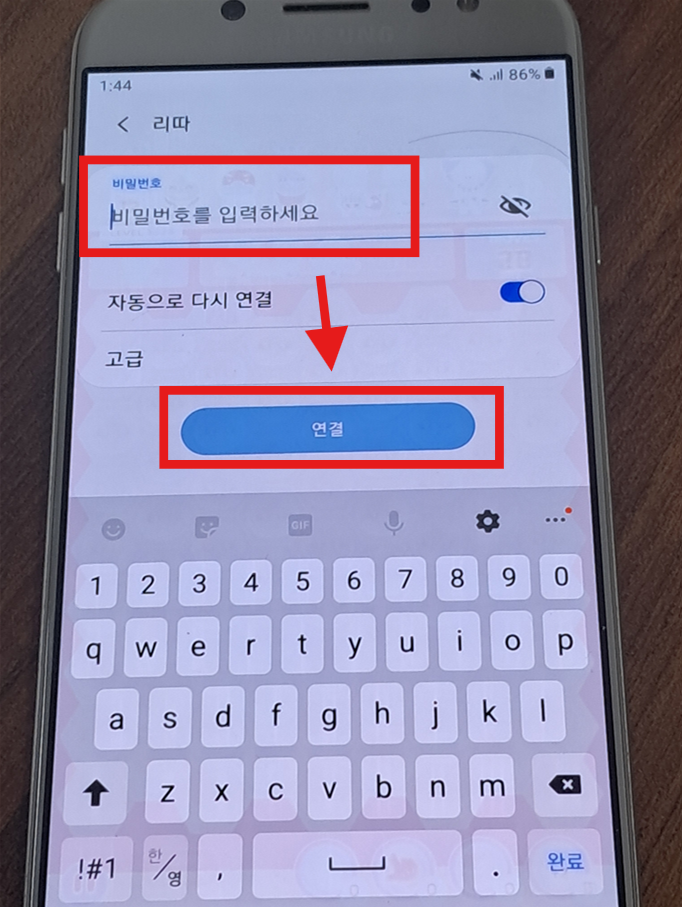 🔑 비밀번호 입력하여 연결하기
