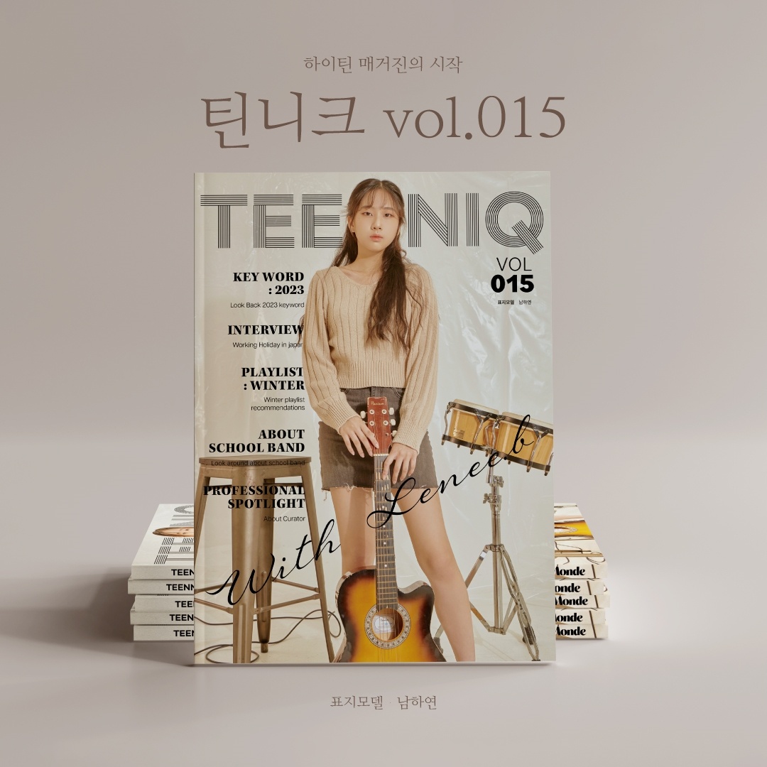 플로르-방송제작사-하이틴매거진-15호