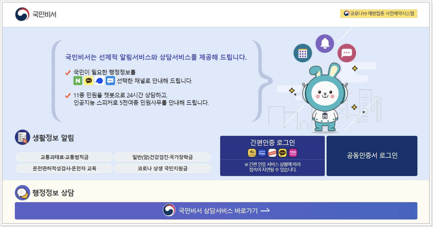 국민비서-사전-알림-서비스