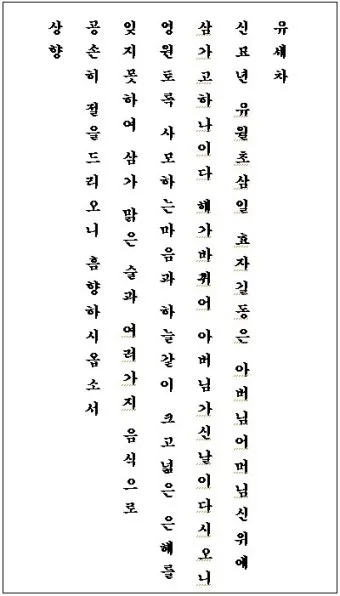 한글 축문쓰는 방법 예시 부모님 조부모님 정리자료_14