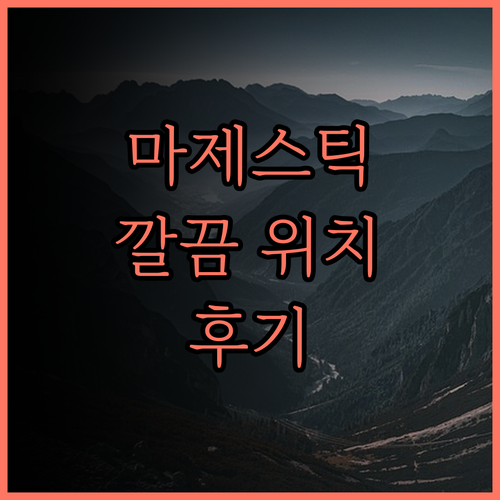 마제스틱 호텔 (구 옥타곤 맨션 호텔