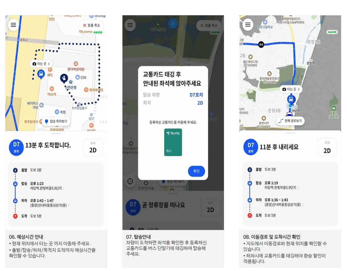똑버스 호출방법3
