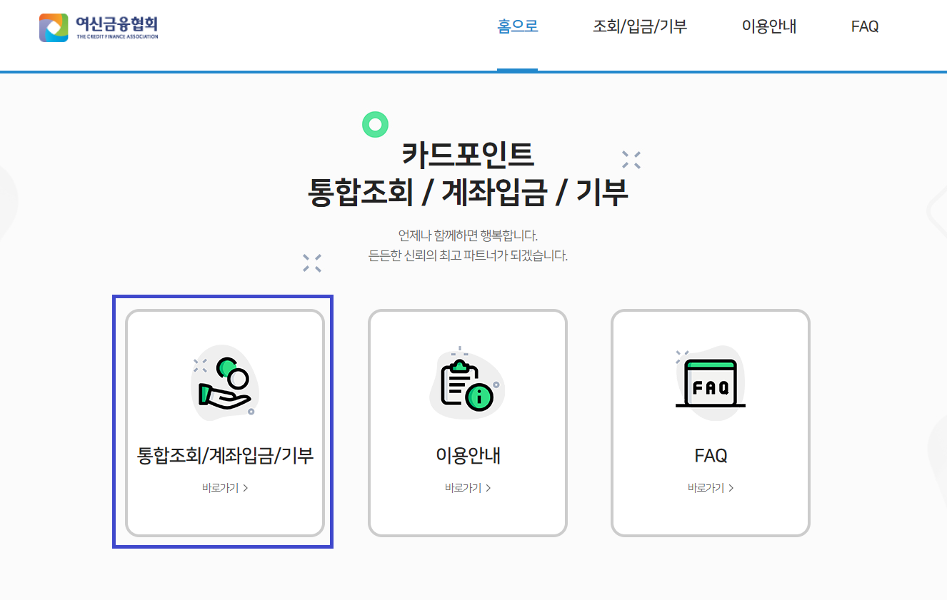 여신금융협회