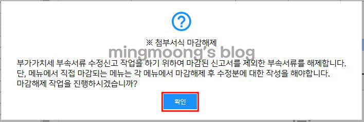 더존 위하고 부가가치세 부속서류 과표수정 및 추가납부계산서